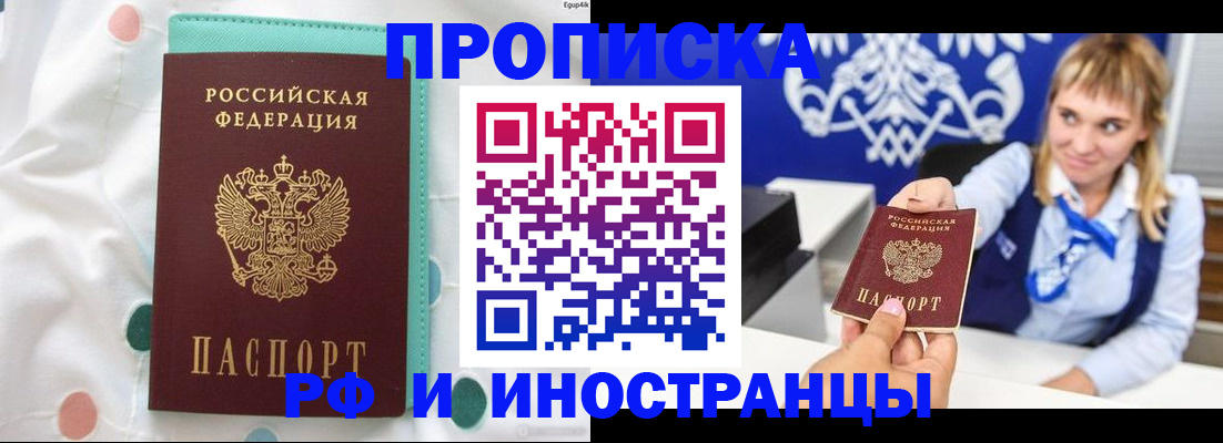 прописка регистрация в Славянске-на-Кубани