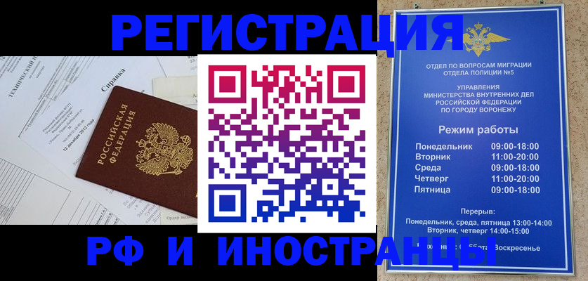 прописка для работы в Славянске-на-Кубани