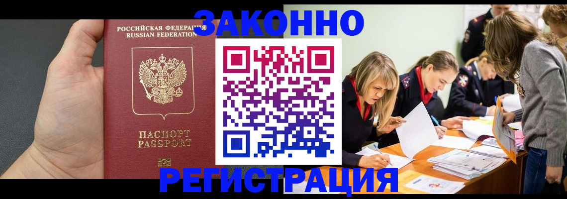 регистрация в Славянске-на-Кубани